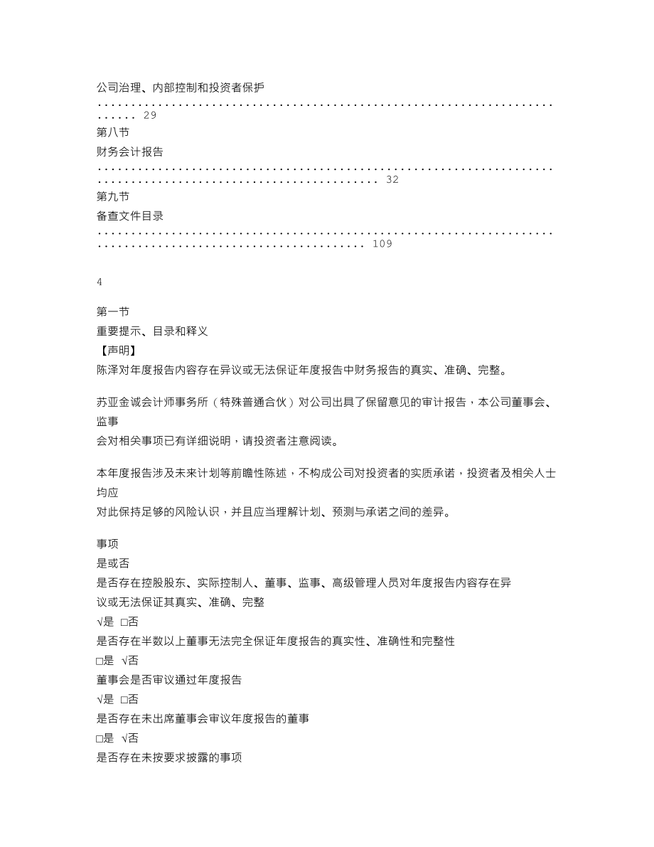 837441_2021_中德股份_2021年年度报告_2022-04-28.txt_第3页