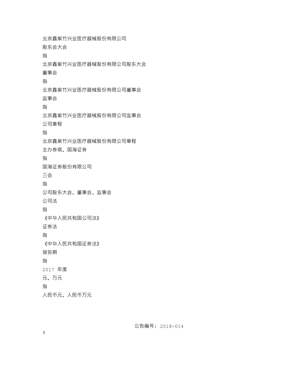 837952_2017_鑫紫竹_2017年年度报告_2018-04-17.txt_第3页