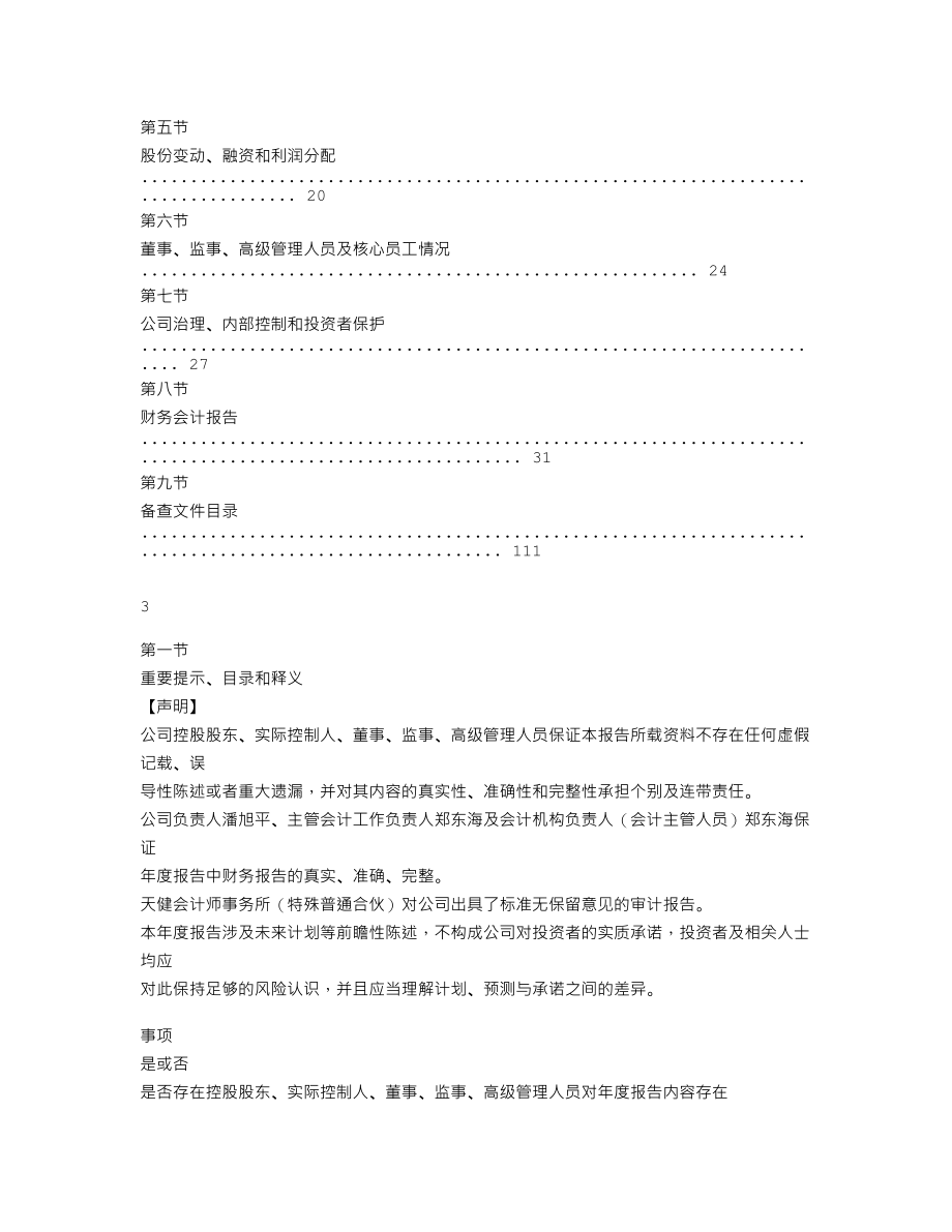 870178_2022_旭平首饰_2022年年度报告_2023-04-24.txt_第2页