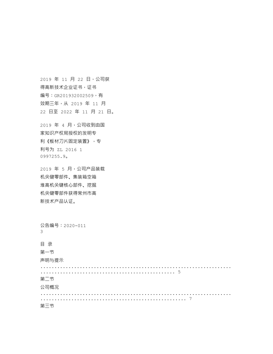 837134_2019_天元智能_2019年年度报告_2020-04-09.txt_第2页