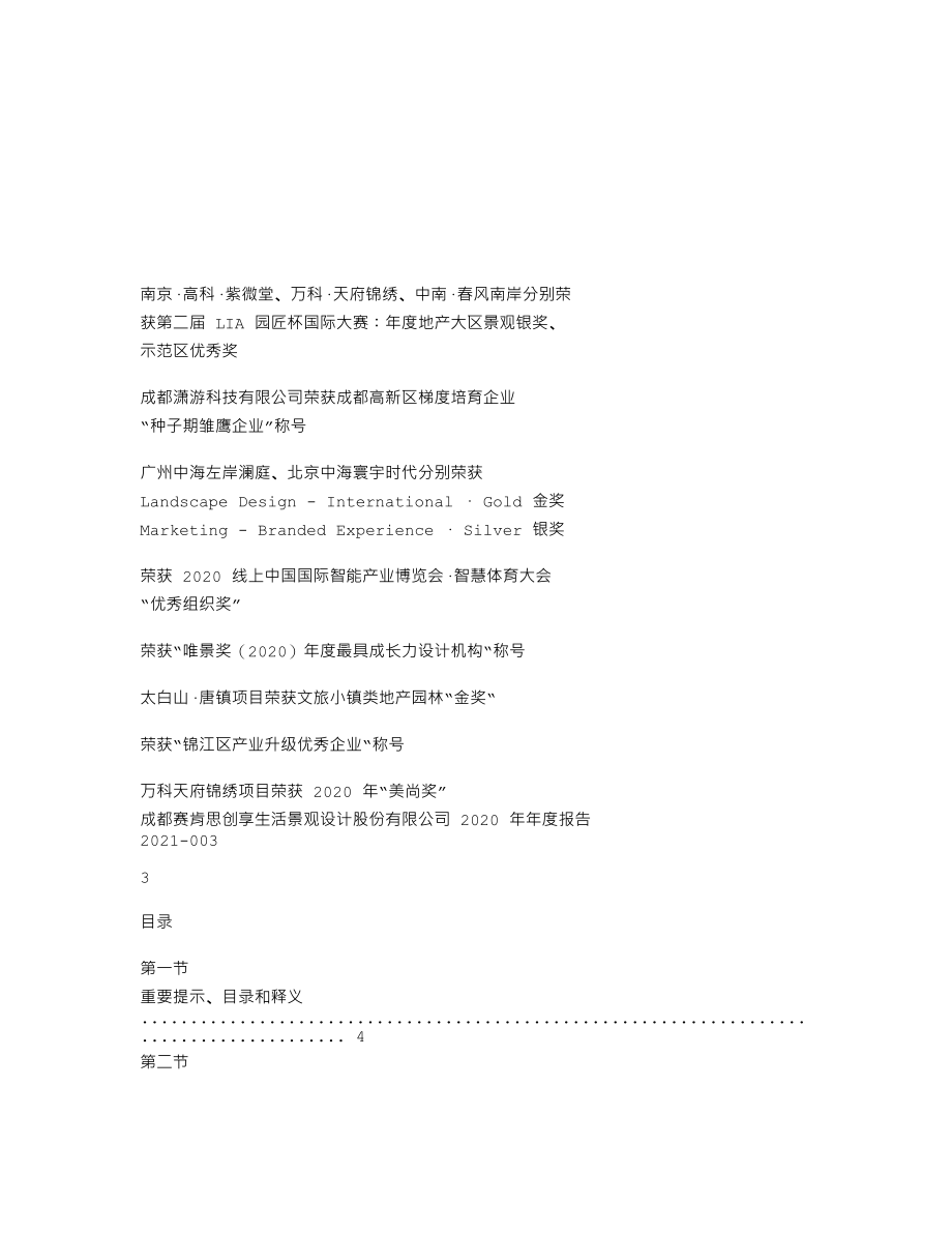 839806_2020_赛肯思_2020年年度报告_2021-04-27.txt_第2页