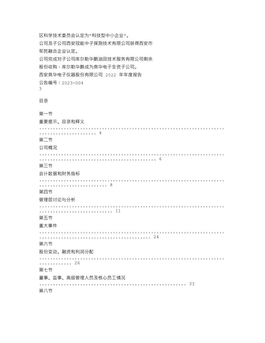 837998_2022_奥华电子_2022年年度报告_2023-04-27.txt_第2页