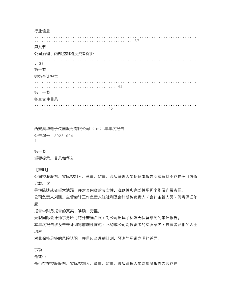 837998_2022_奥华电子_2022年年度报告_2023-04-27.txt_第3页