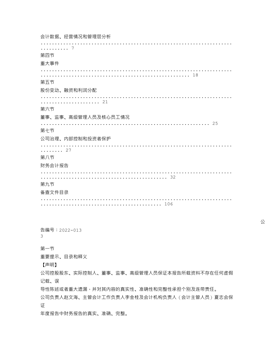 837189_2021_九天利建_2021年年度报告_2022-04-28.txt_第2页