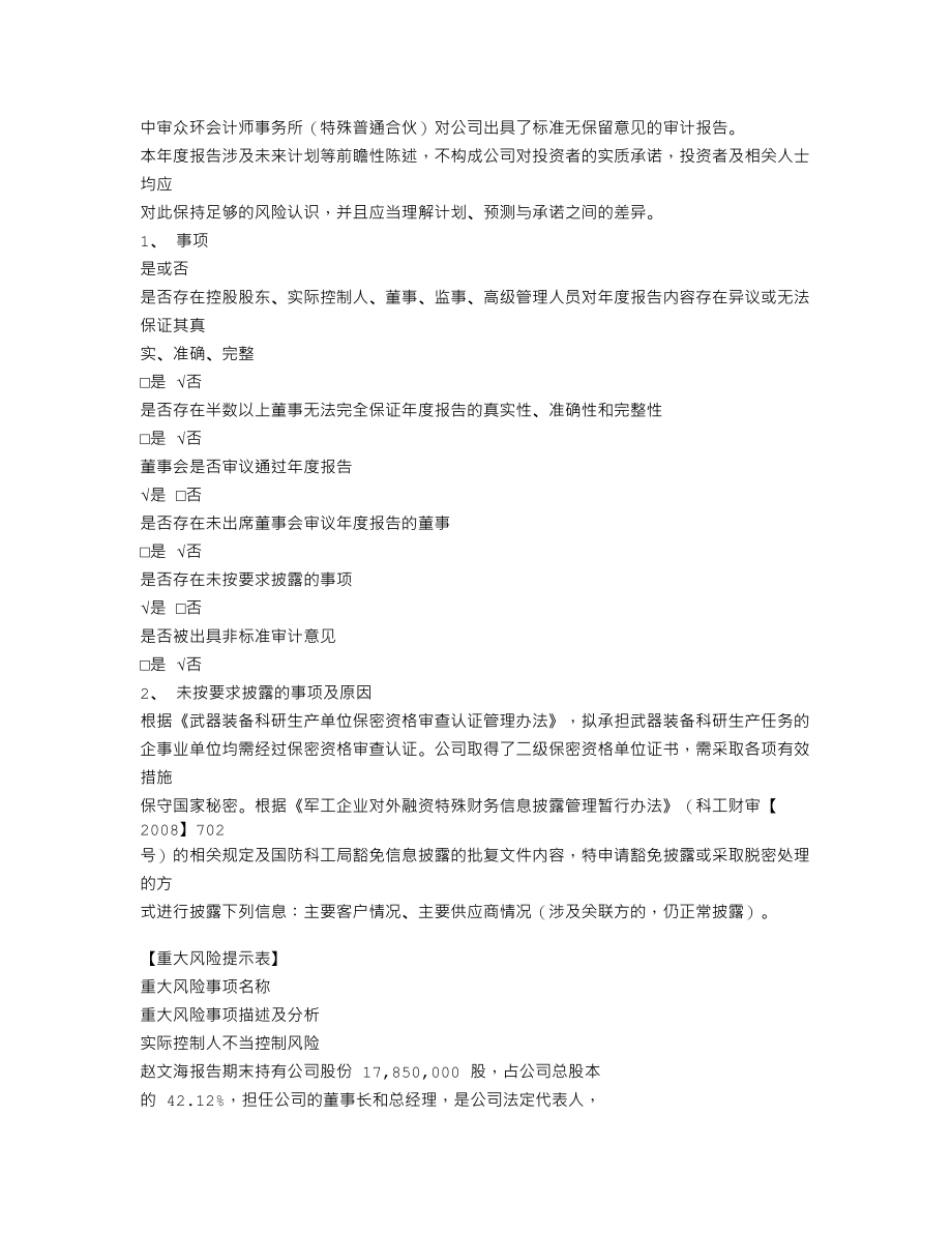 837189_2021_九天利建_2021年年度报告_2022-04-28.txt_第3页