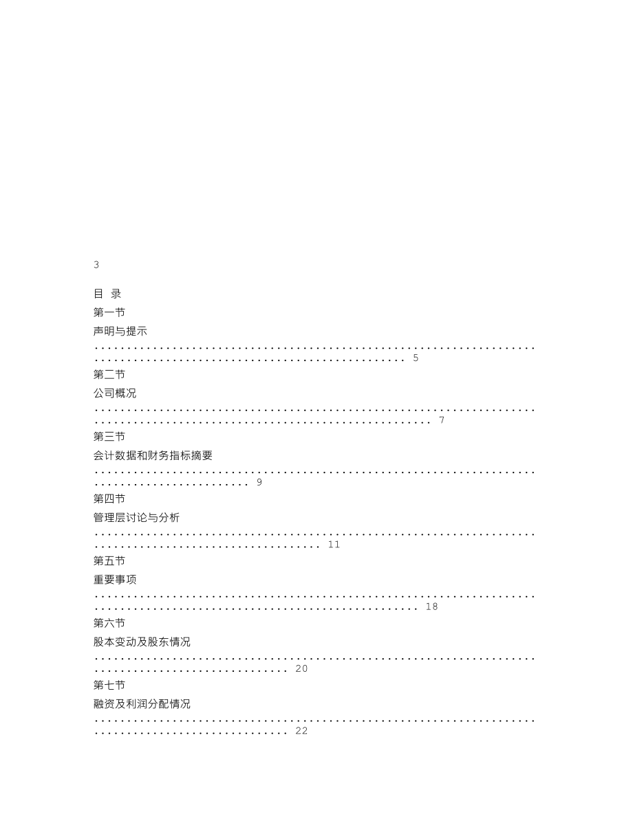 839513_2019_信邦科技_2019年年度报告_2020-04-14.txt_第2页