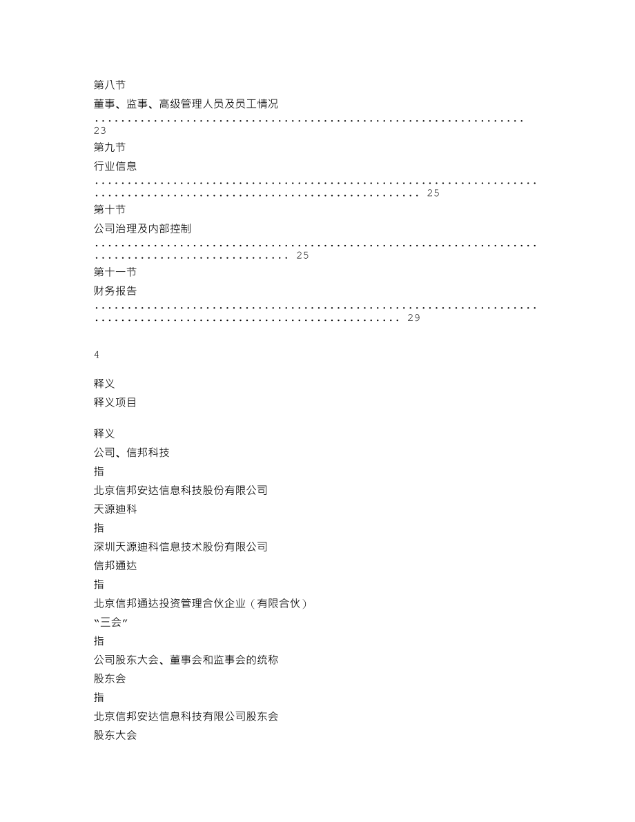 839513_2019_信邦科技_2019年年度报告_2020-04-14.txt_第3页