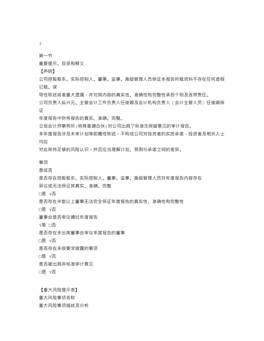 838933_2021_嘉华汇诚_2021年年度报告_2022-04-24.txt_第3页