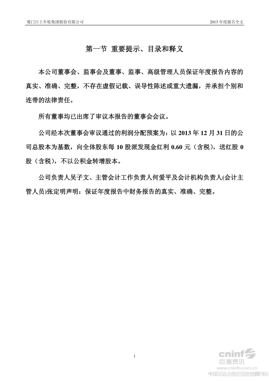 002593_2013_日上集团_2013年年度报告_2014-04-21.pdf_第2页