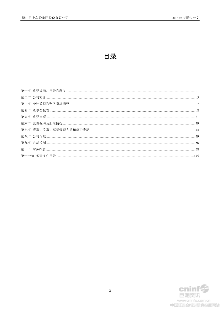 002593_2013_日上集团_2013年年度报告_2014-04-21.pdf_第3页