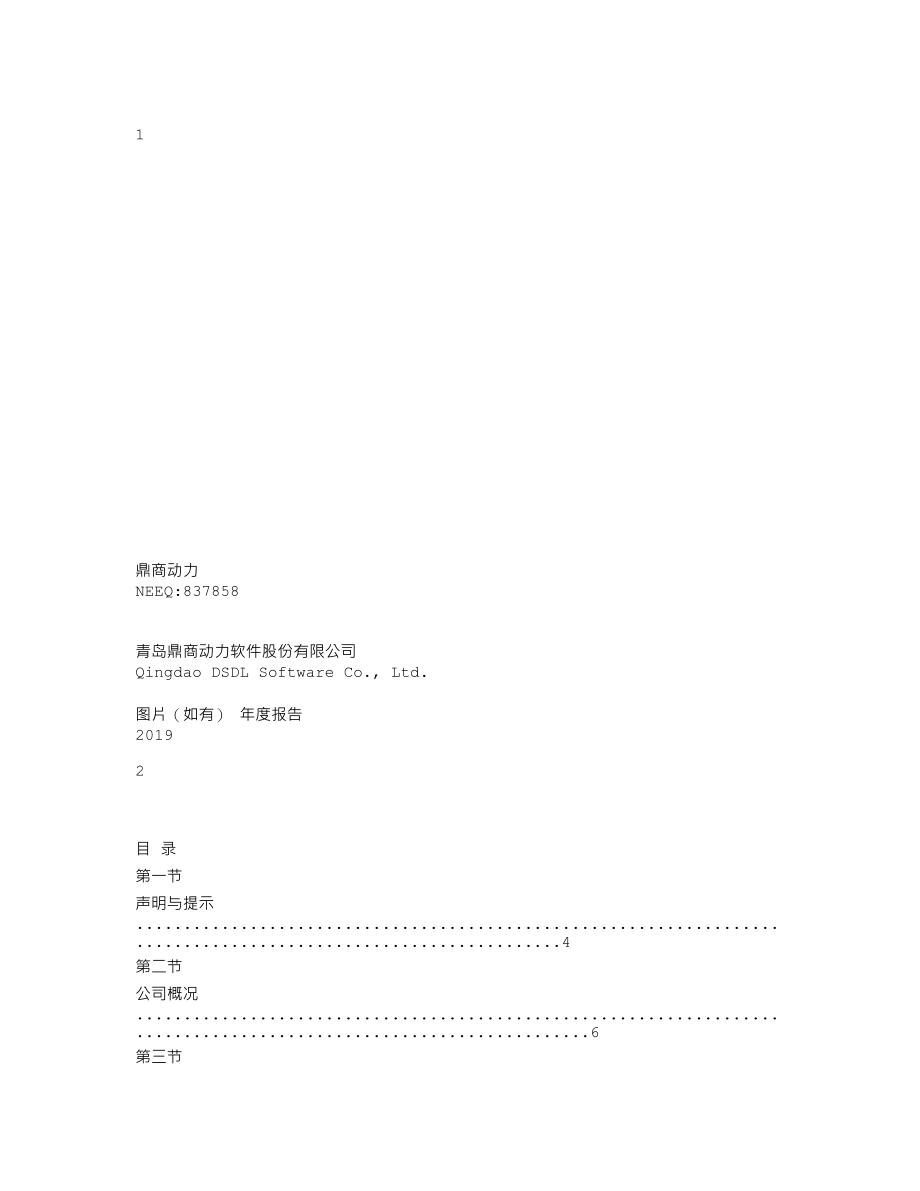 837858_2019_鼎商动力_2019年年度报告_2020-04-28.txt_第1页