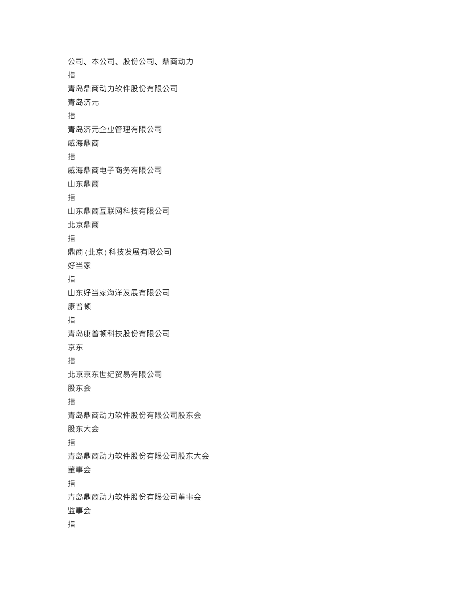 837858_2019_鼎商动力_2019年年度报告_2020-04-28.txt_第3页