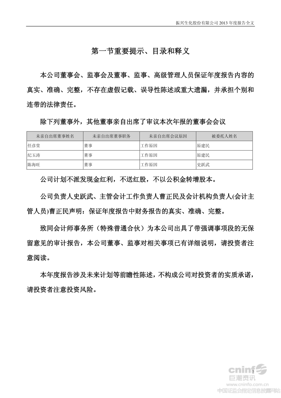 000403_2013_＊ST生化_2013年年度报告（更新后）_2014-06-09.pdf_第2页