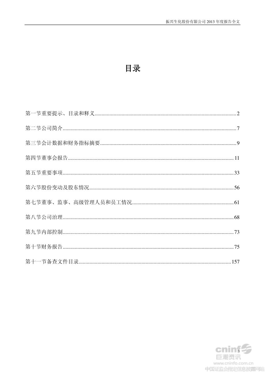 000403_2013_＊ST生化_2013年年度报告（更新后）_2014-06-09.pdf_第3页