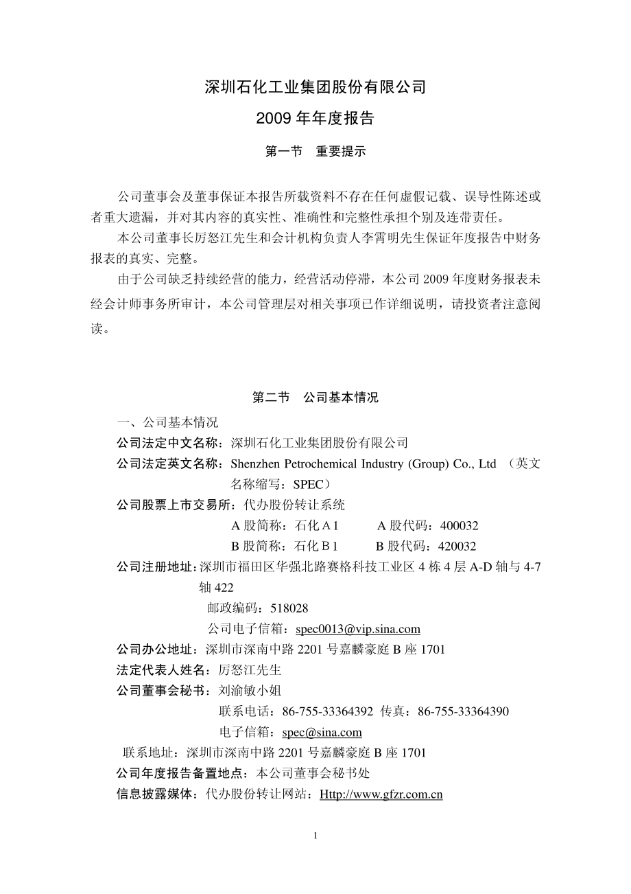 400032_2009_石化A1_2009年年度报告_2010-04-27.pdf_第2页