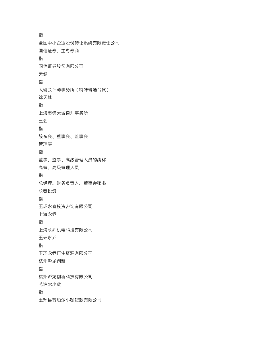 837210_2018_沪龙科技_2018年年度报告_2019-04-17.txt_第3页