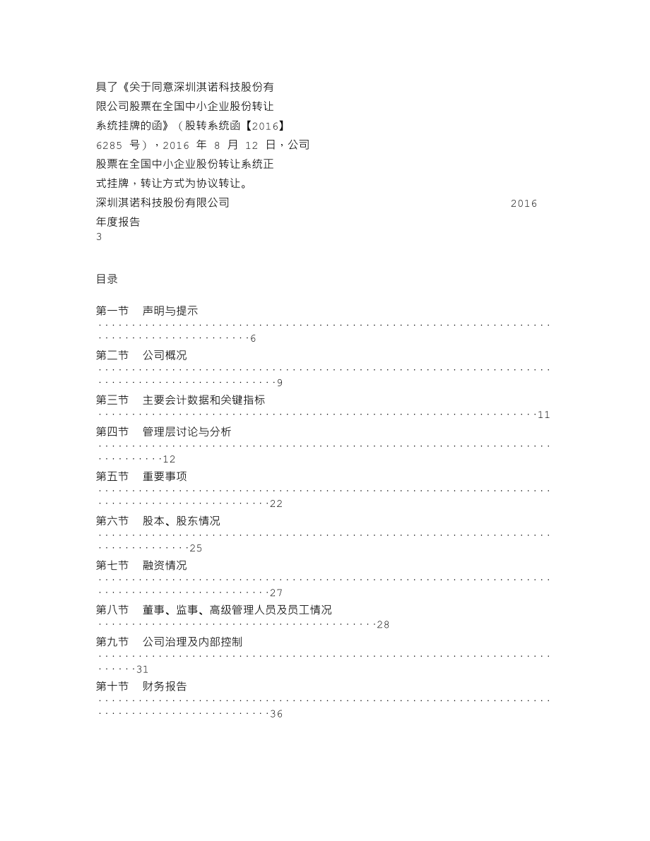 839004_2016_淇诺科技_2016年年度报告_2017-03-21.txt_第2页