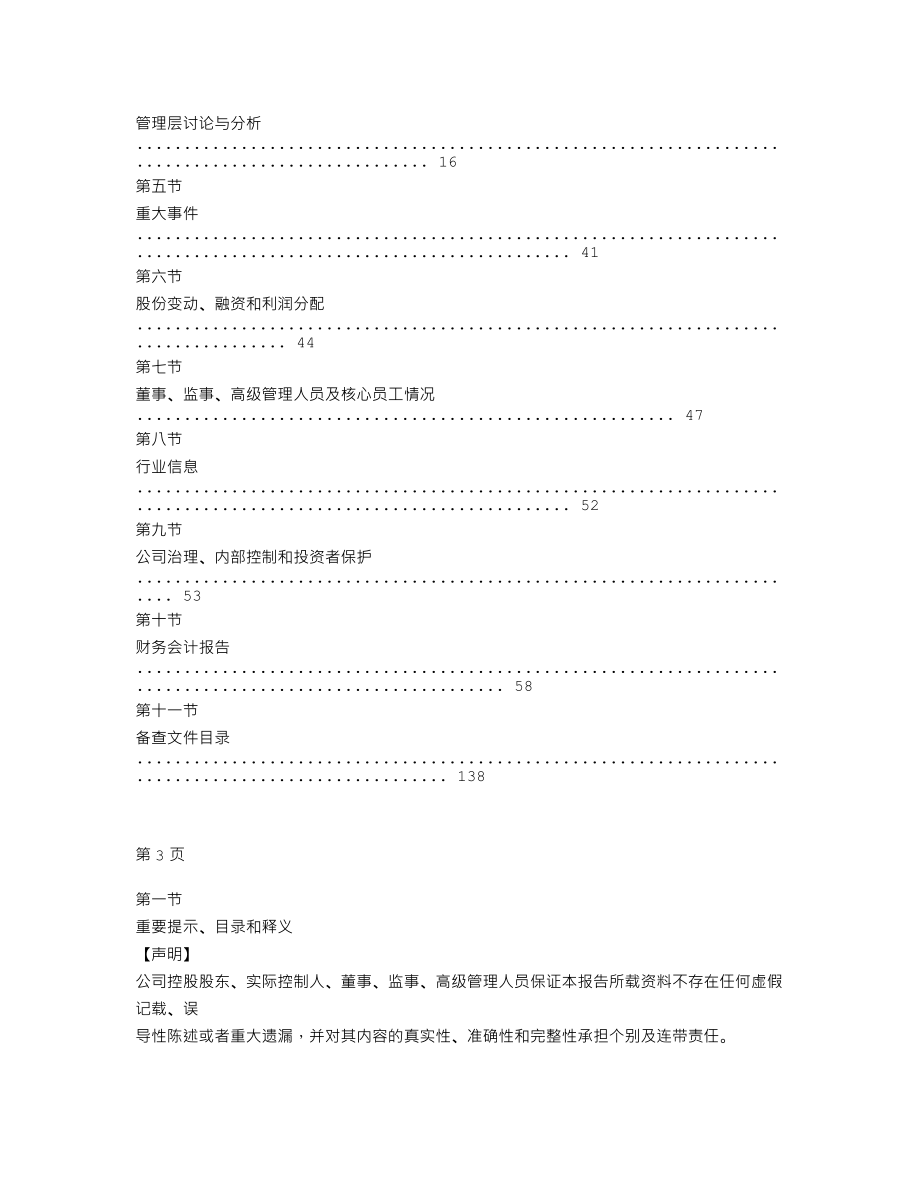 839969_2021_客家银行_2021年年度报告_2022-04-27.txt_第2页