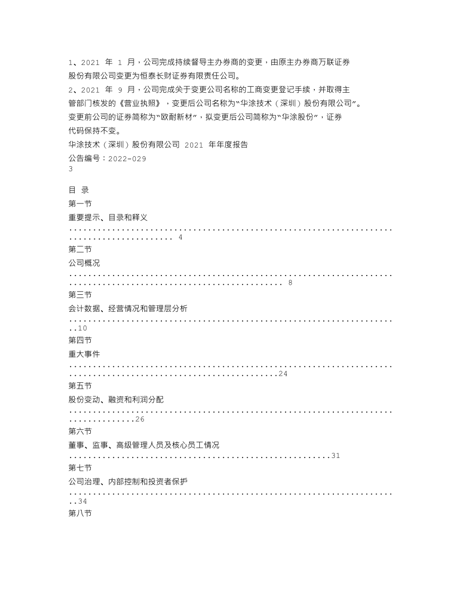 839679_2021_华涂股份_2021年年度报告_2022-04-24.txt_第2页