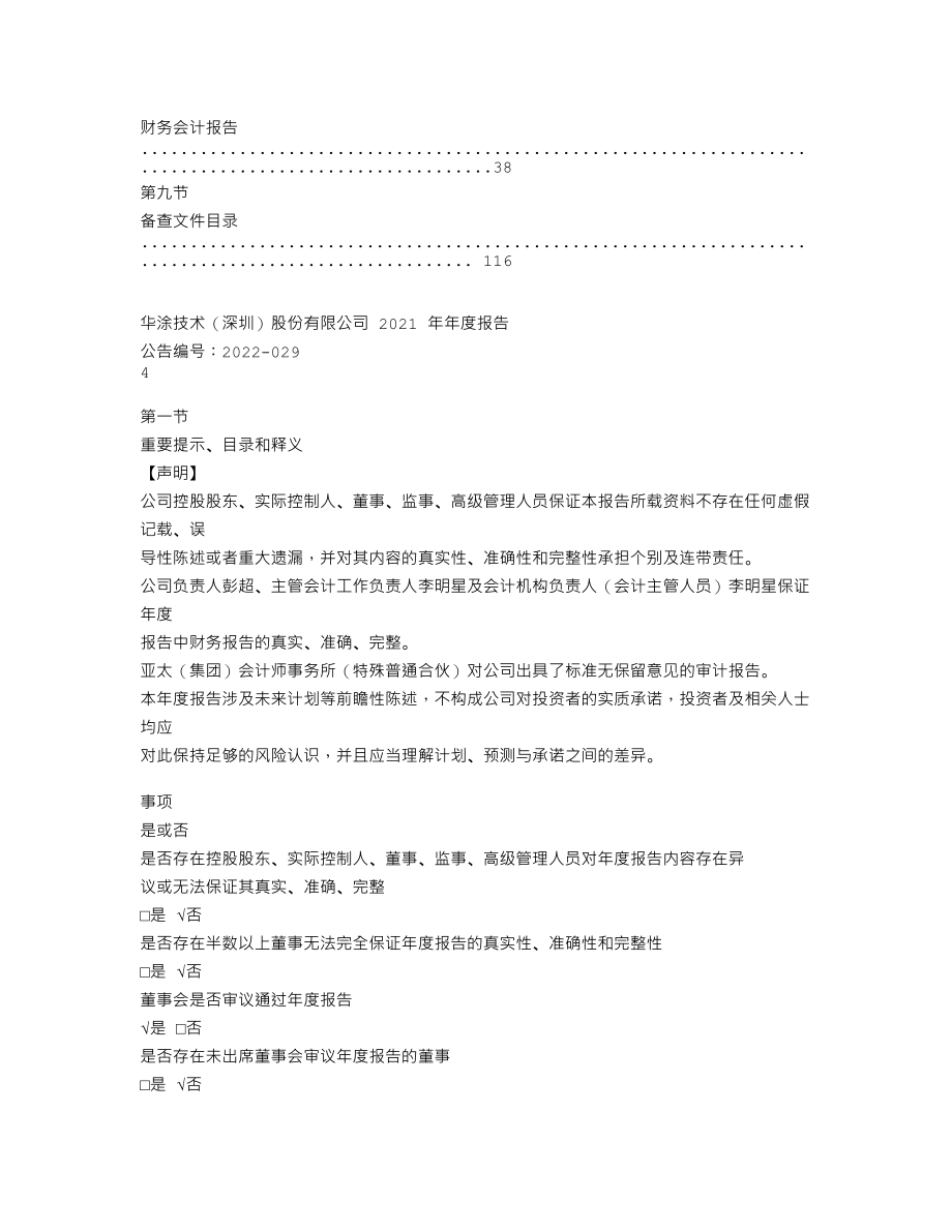 839679_2021_华涂股份_2021年年度报告_2022-04-24.txt_第3页