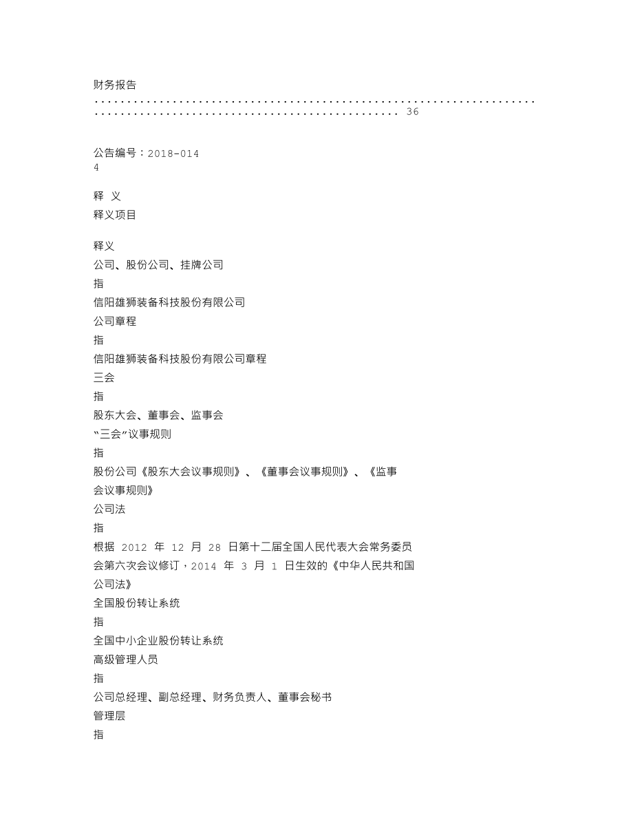 838272_2017_雄狮装备_2017年年度报告_2018-04-25.txt_第3页