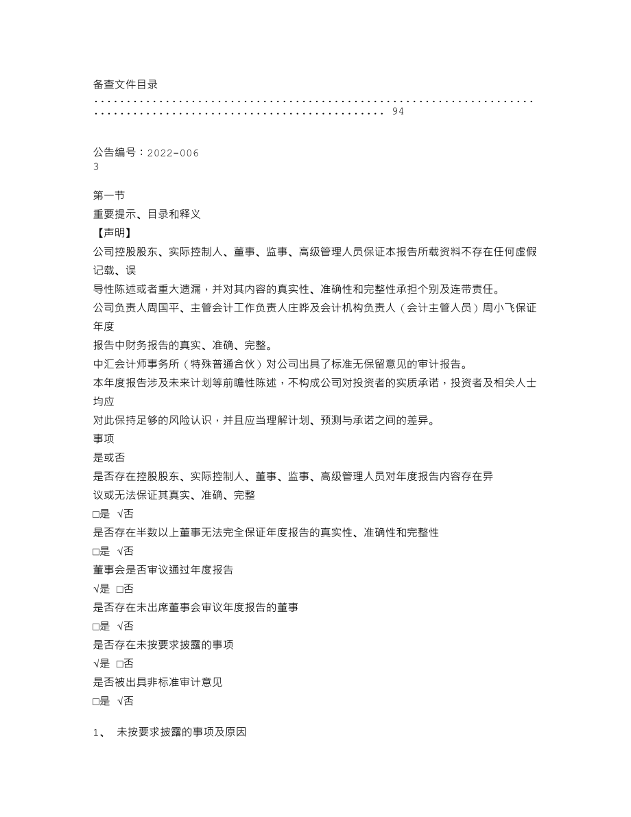 870293_2021_雅美特_2021年年度报告_2022-04-26.txt_第3页