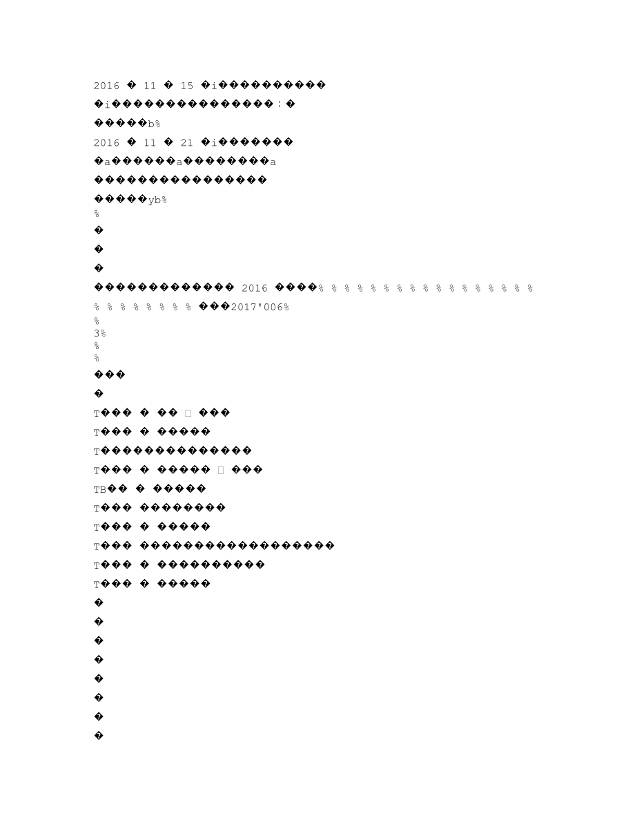 839898_2016_爆米花_2016年年度报告_2017-03-30.txt_第2页