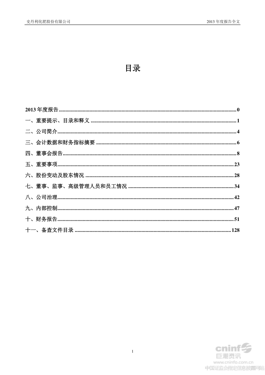 002588_2013_史丹利_2013年年度报告_2014-03-24.pdf_第3页