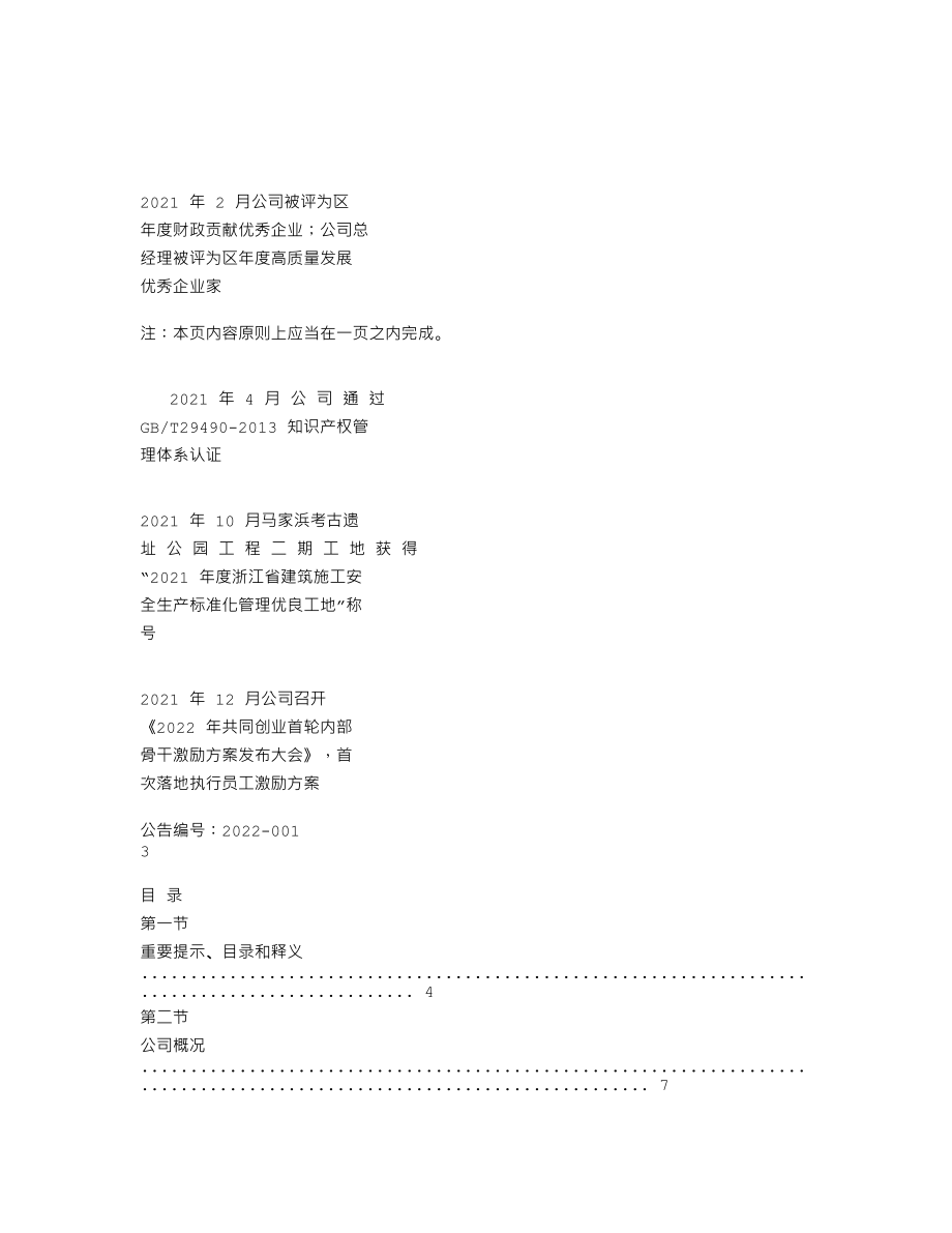 870353_2021_荣林环境_2021年年度报告_2022-04-25.txt_第2页