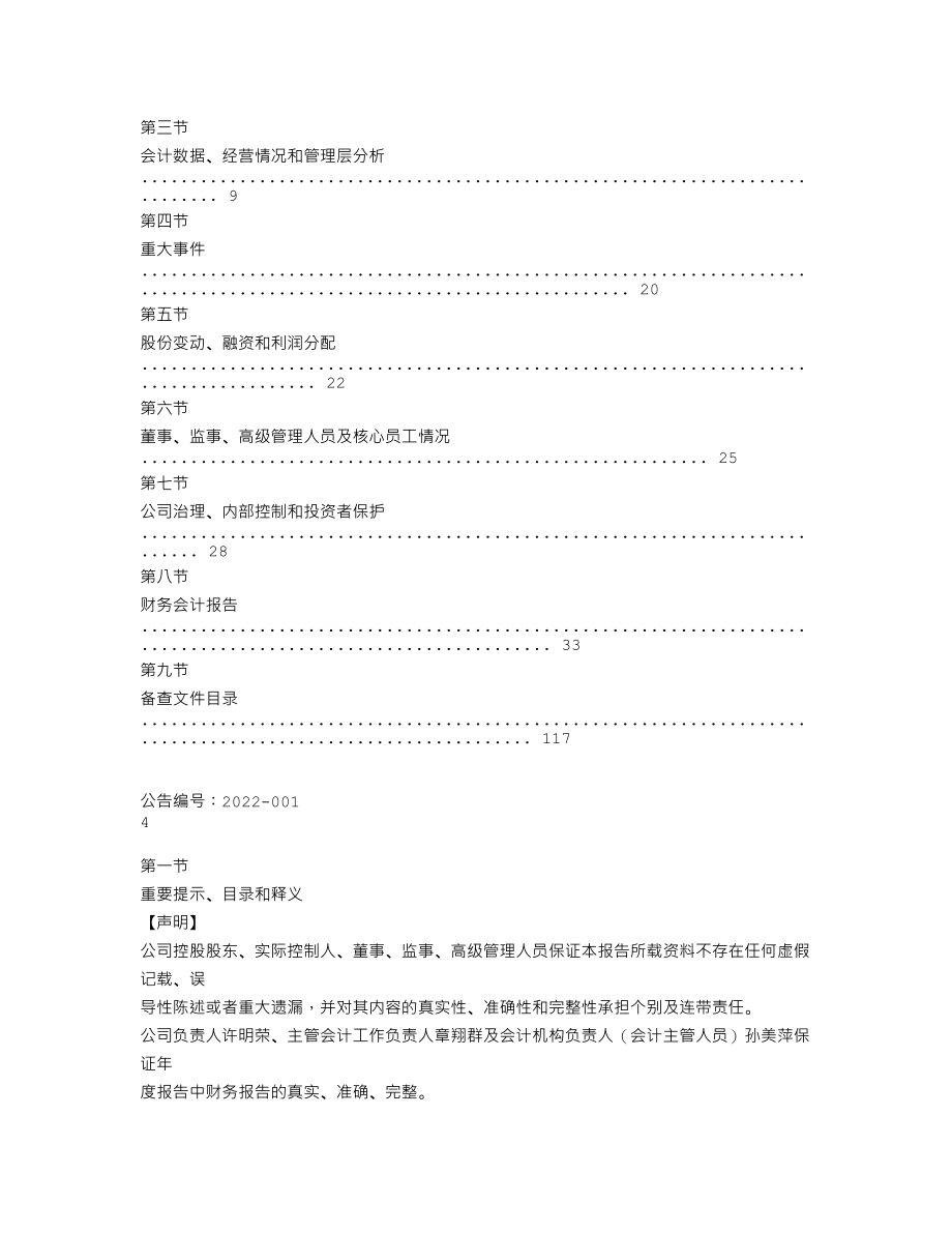 870353_2021_荣林环境_2021年年度报告_2022-04-25.txt_第3页