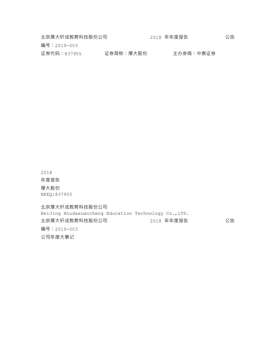 837955_2018_厚大股份_2018年年度报告_2019-04-24.txt_第1页