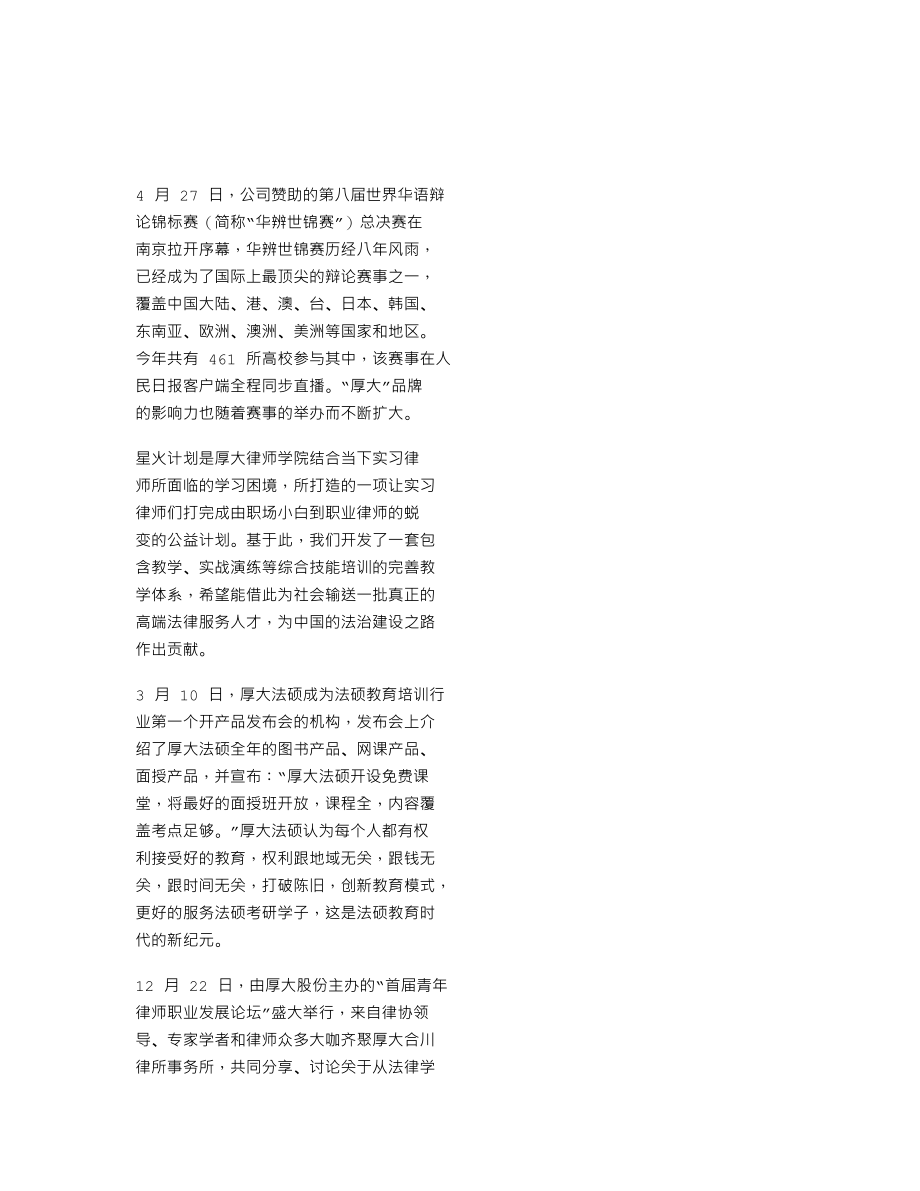 837955_2018_厚大股份_2018年年度报告_2019-04-24.txt_第2页