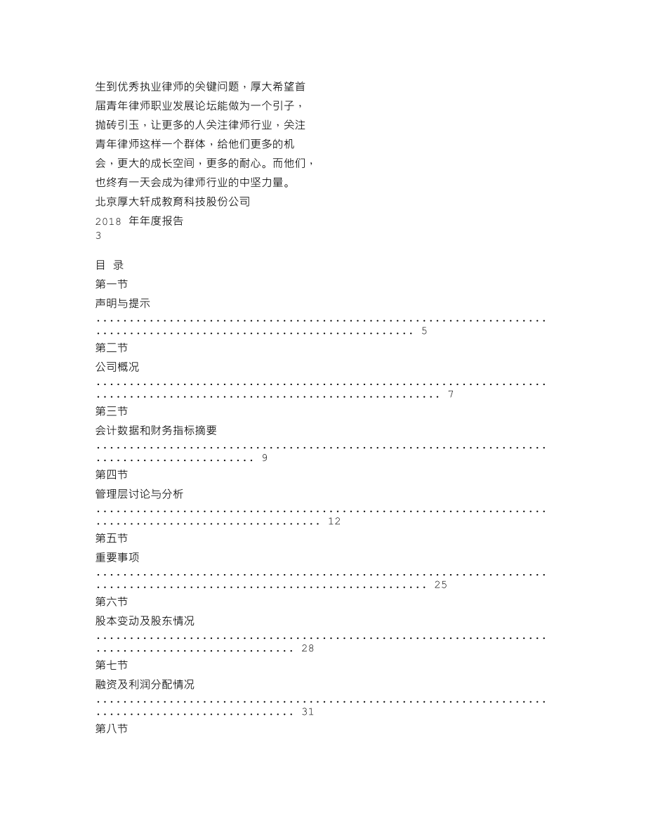 837955_2018_厚大股份_2018年年度报告_2019-04-24.txt_第3页