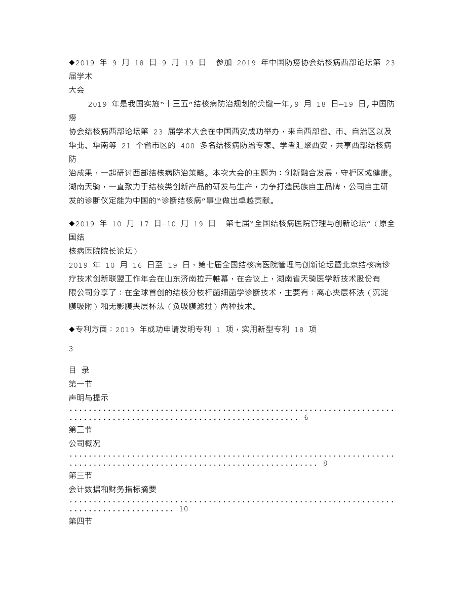 837591_2019_天骑医学_2019年年度报告_2020-04-27.txt_第2页