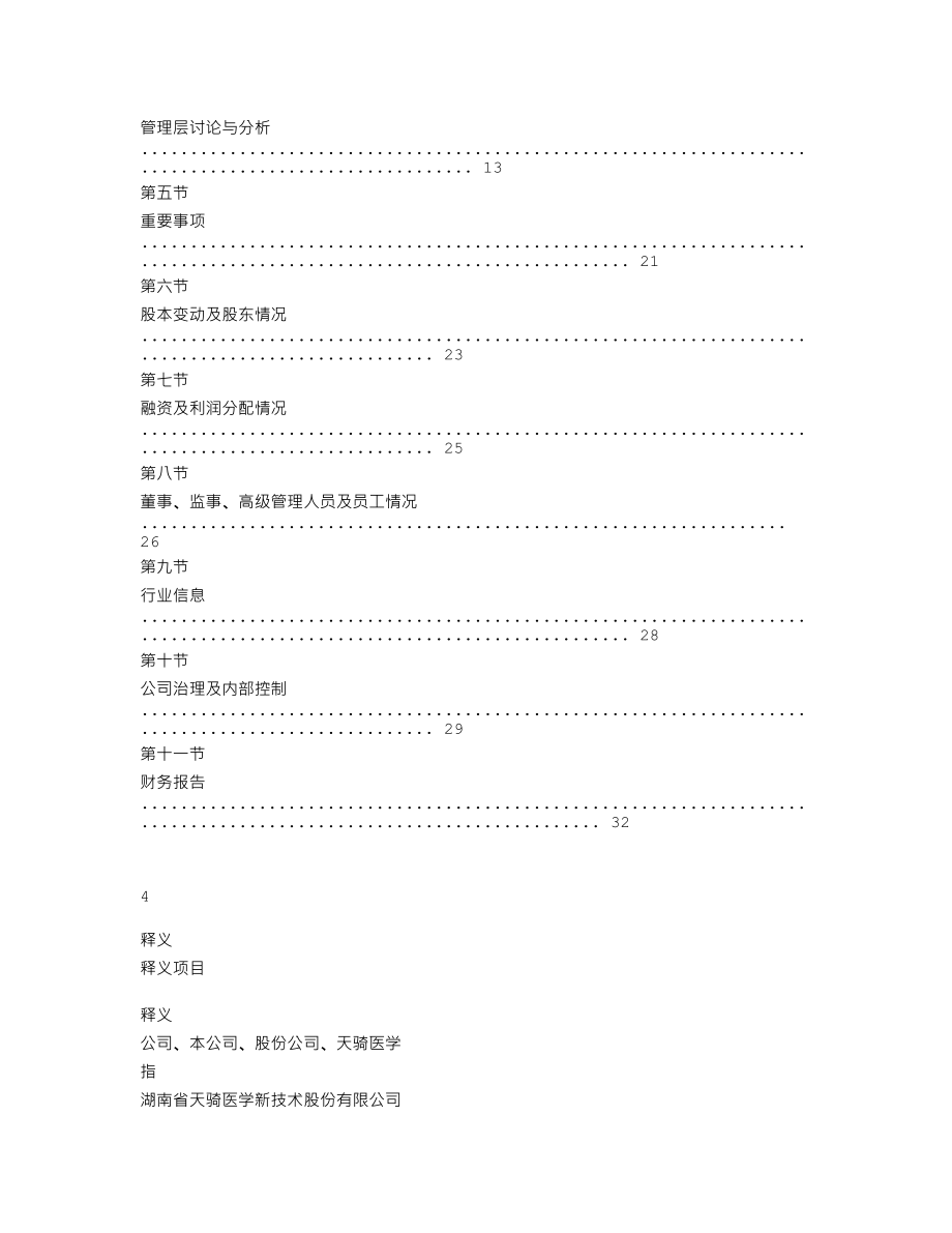 837591_2019_天骑医学_2019年年度报告_2020-04-27.txt_第3页