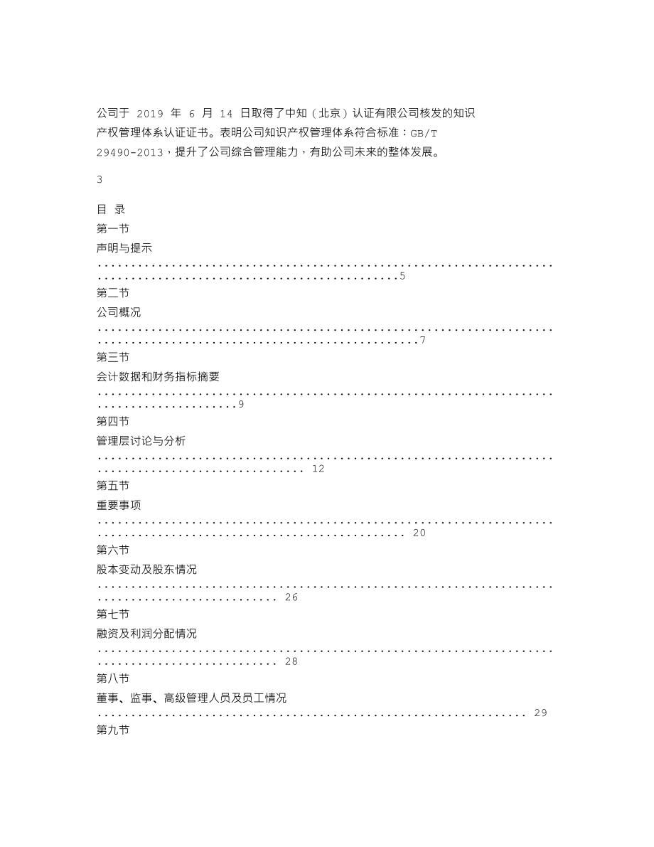 870277_2019_太康制冷_2019年年度报告_2020-04-28.txt_第2页