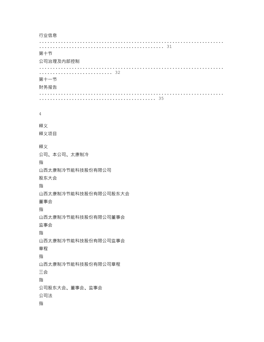 870277_2019_太康制冷_2019年年度报告_2020-04-28.txt_第3页