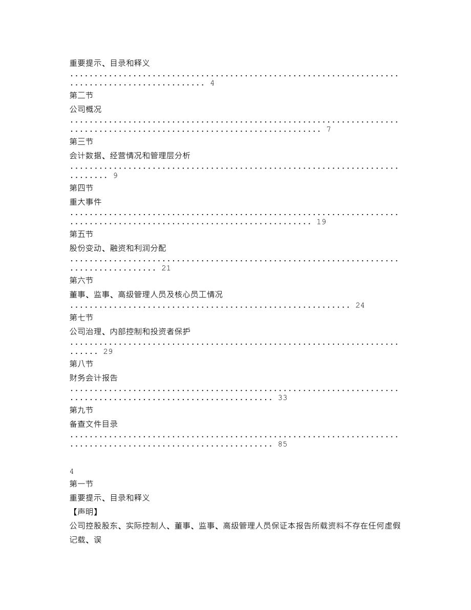 838866_2022_基线股份_2022年年度报告_2023-04-23.txt_第2页