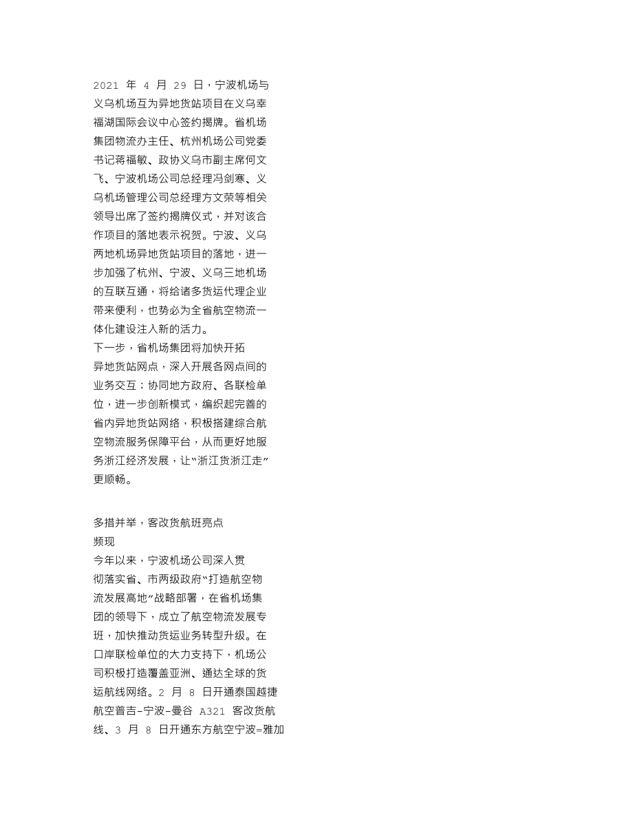 838846_2021_翔鹰股份_2021年年度报告_2022-04-27.txt_第2页