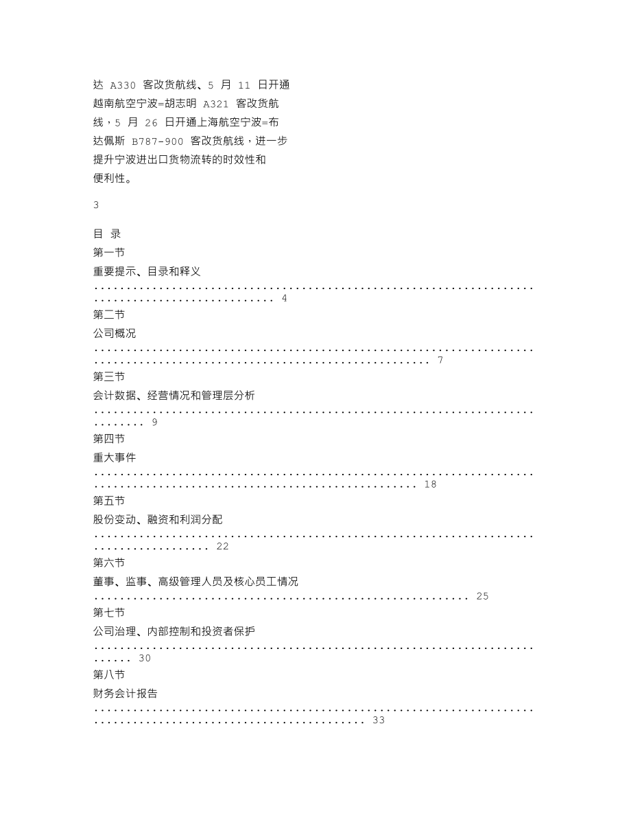 838846_2021_翔鹰股份_2021年年度报告_2022-04-27.txt_第3页