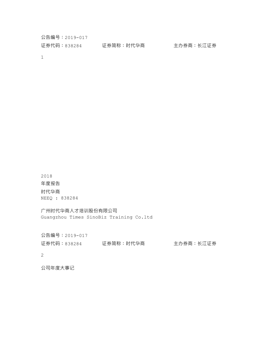 838284_2018_时代华商_2018年年度报告_2019-04-24.txt_第1页