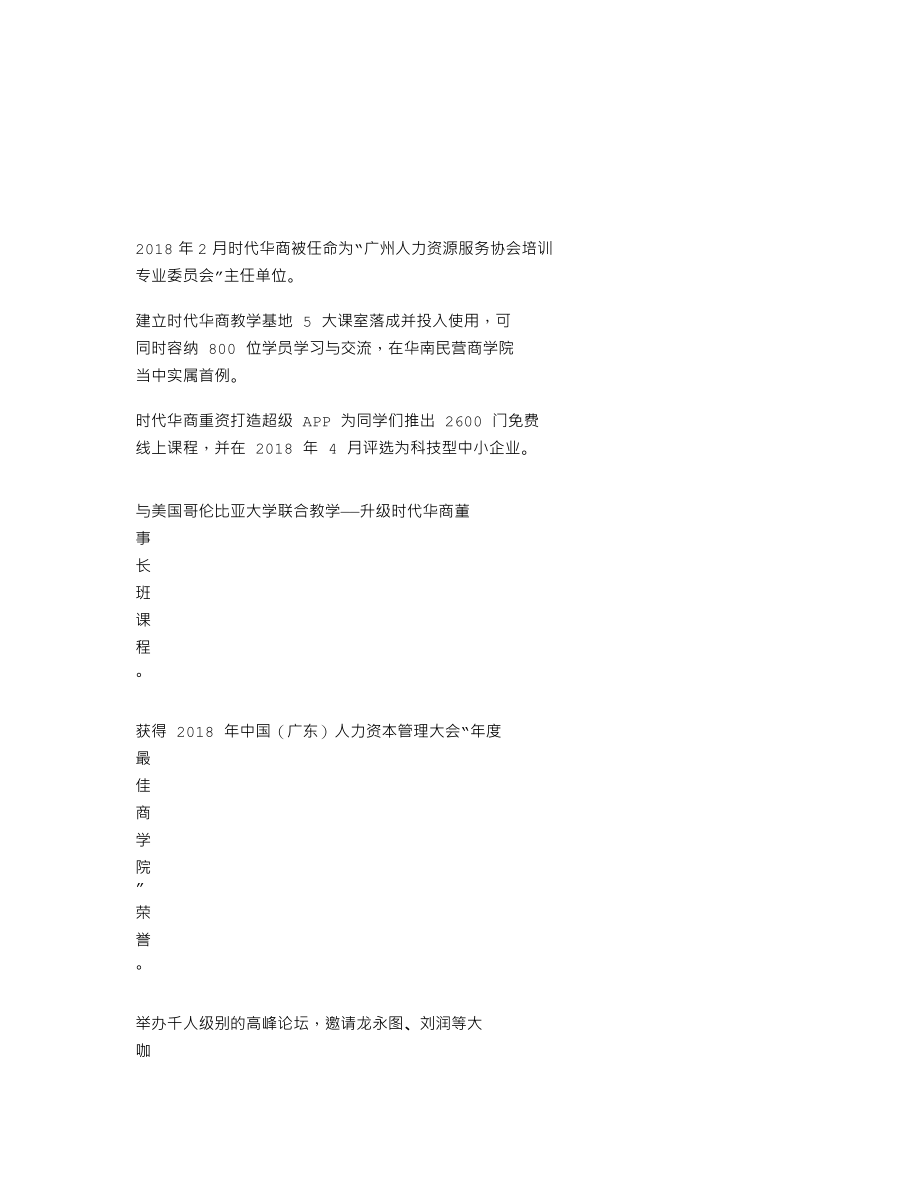 838284_2018_时代华商_2018年年度报告_2019-04-24.txt_第2页