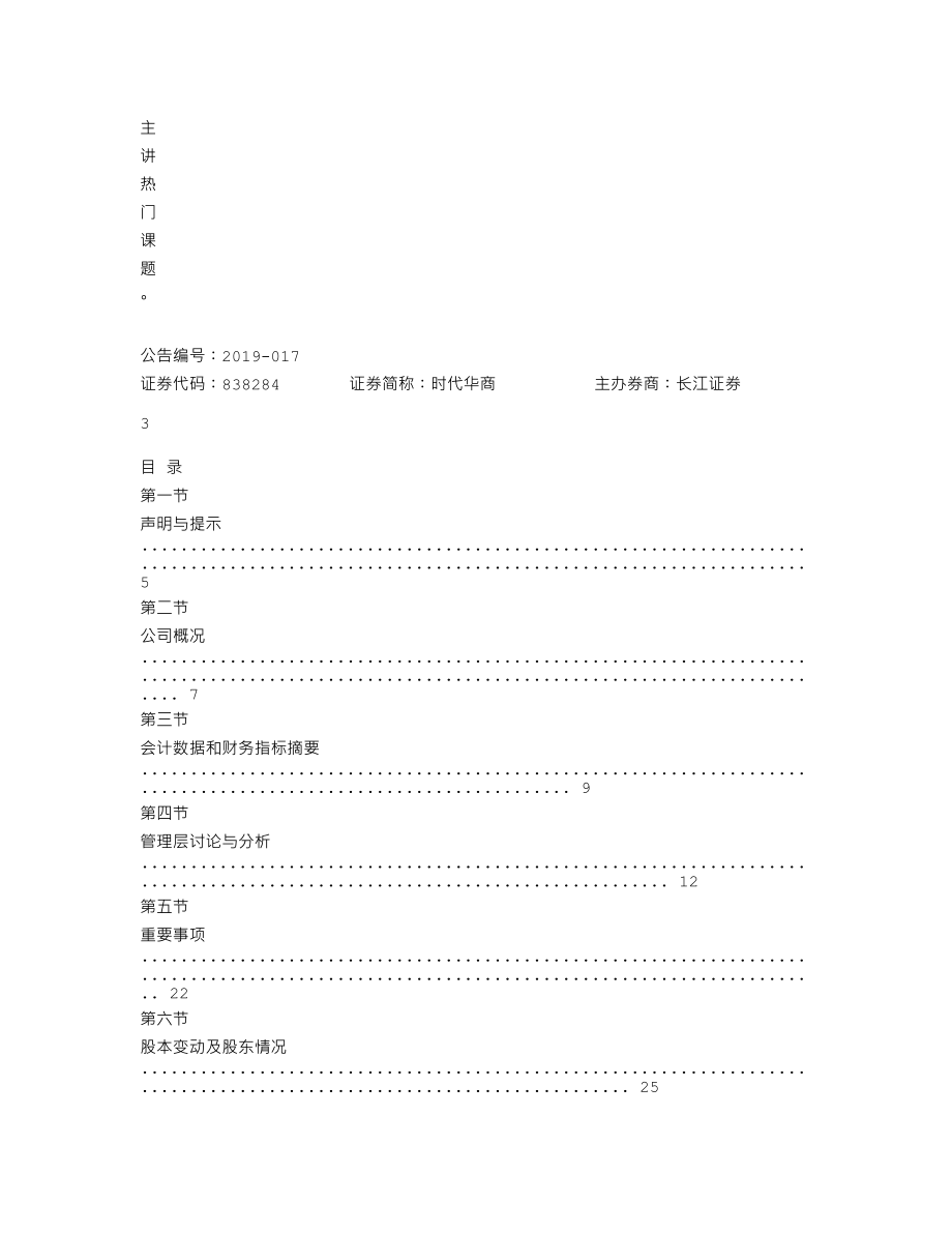 838284_2018_时代华商_2018年年度报告_2019-04-24.txt_第3页