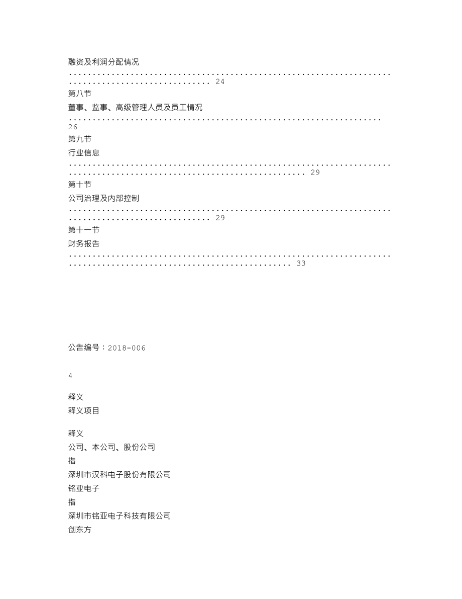 837842_2017_汉科股份_2017年年度报告_2018-04-23.txt_第3页