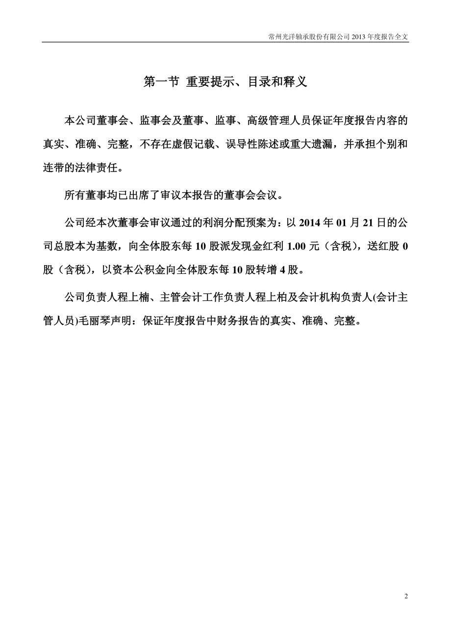 002708_2013_光洋股份_2013年年度报告_2014-03-25.pdf_第2页