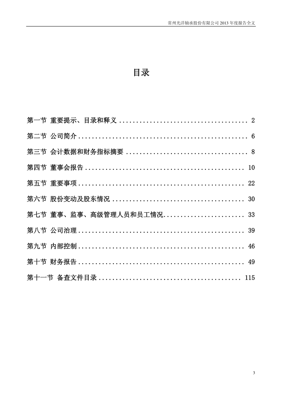 002708_2013_光洋股份_2013年年度报告_2014-03-25.pdf_第3页