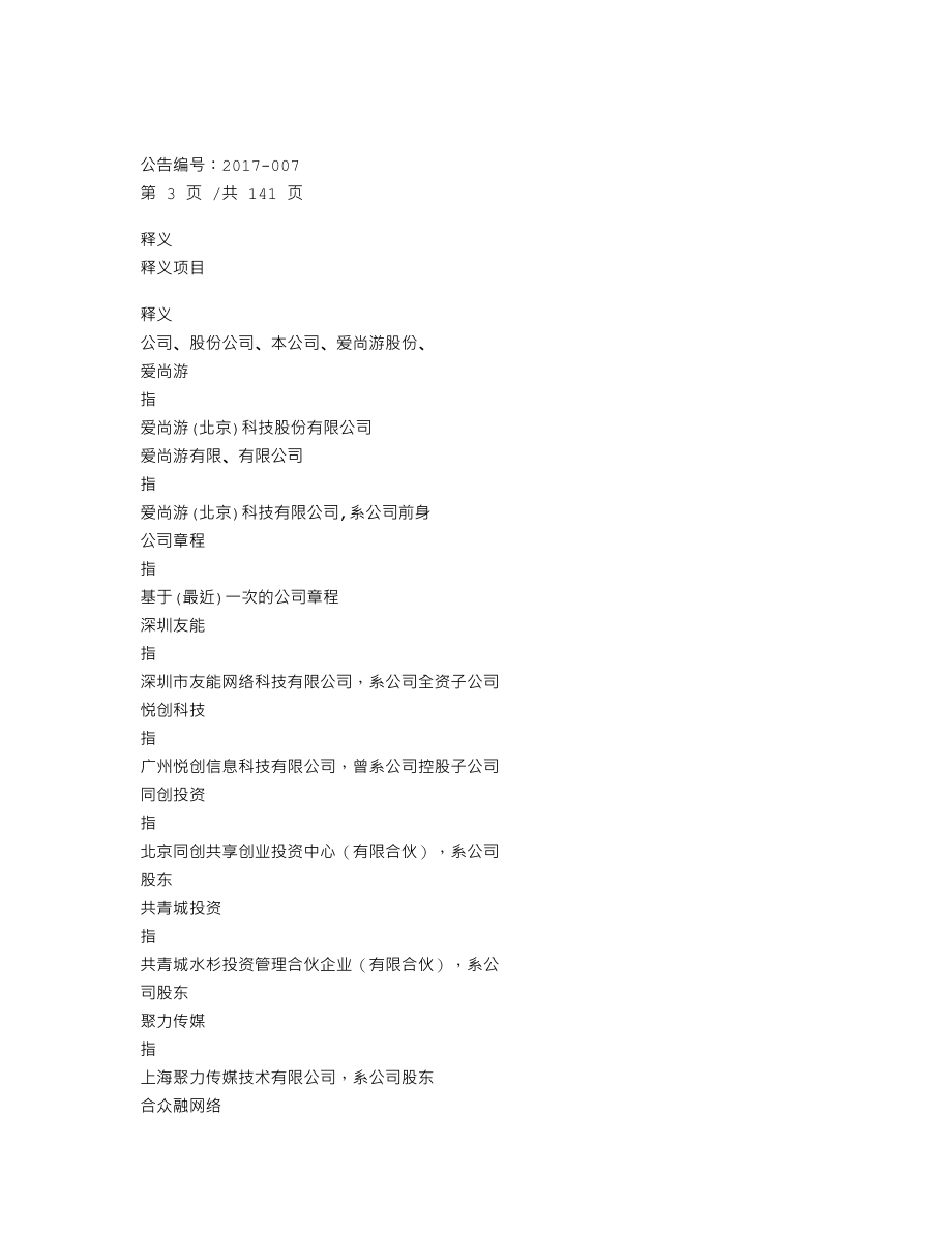 870368_2016_爱尚游_2016年年度报告_2017-04-05.txt_第3页