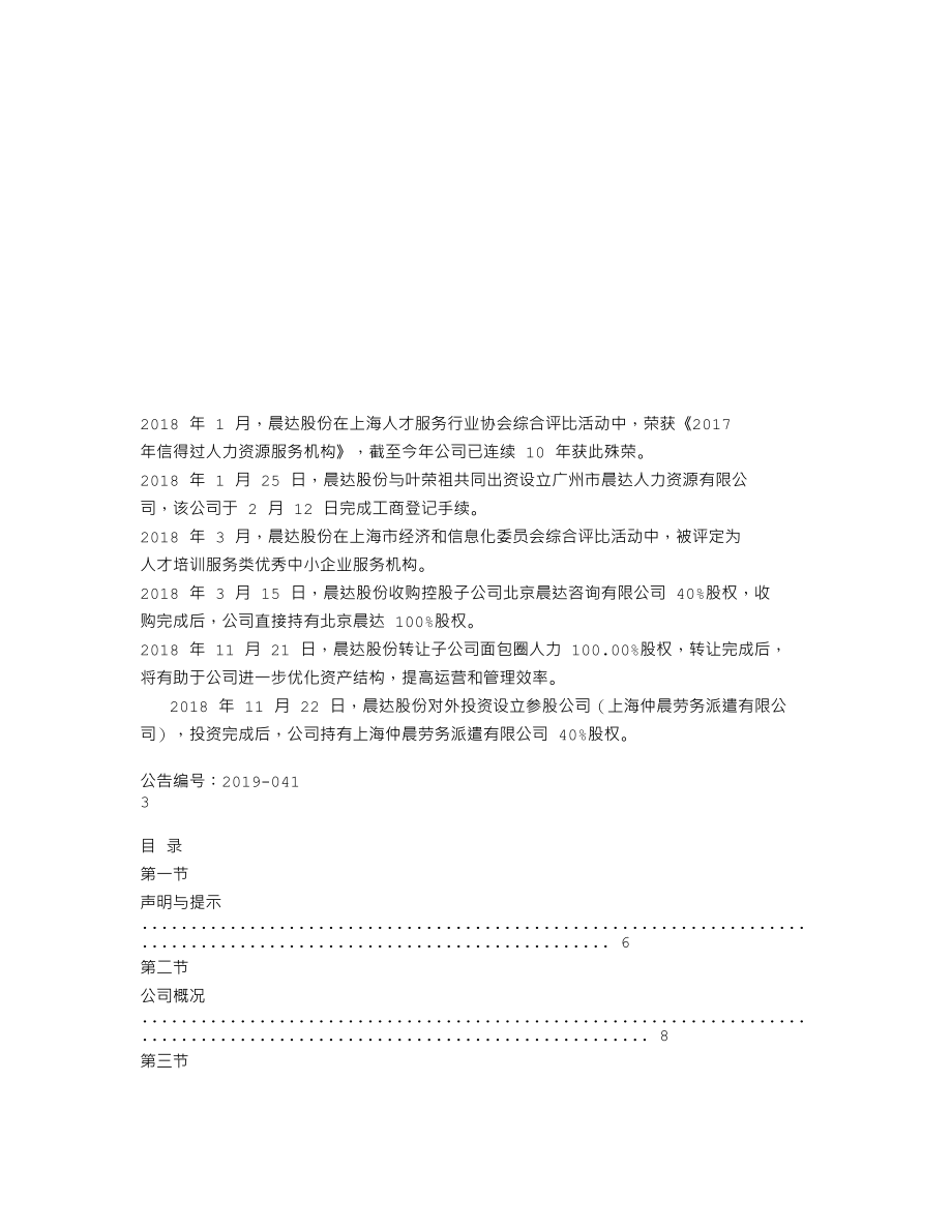 837633_2018_晨达股份_2018年年度报告_2019-04-15.txt_第2页