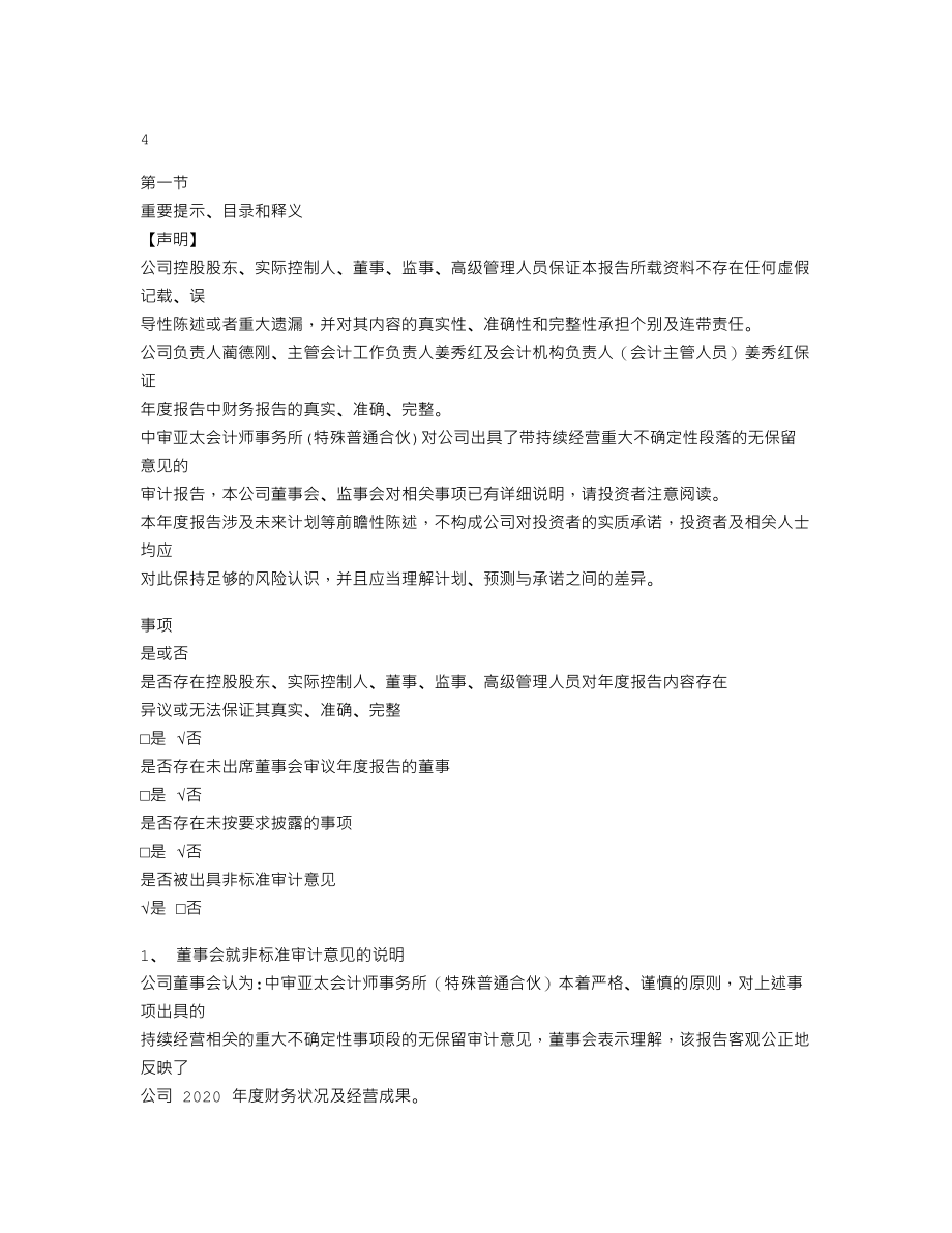 839466_2020_春水堂_2020年年度报告_2021-04-29.txt_第3页