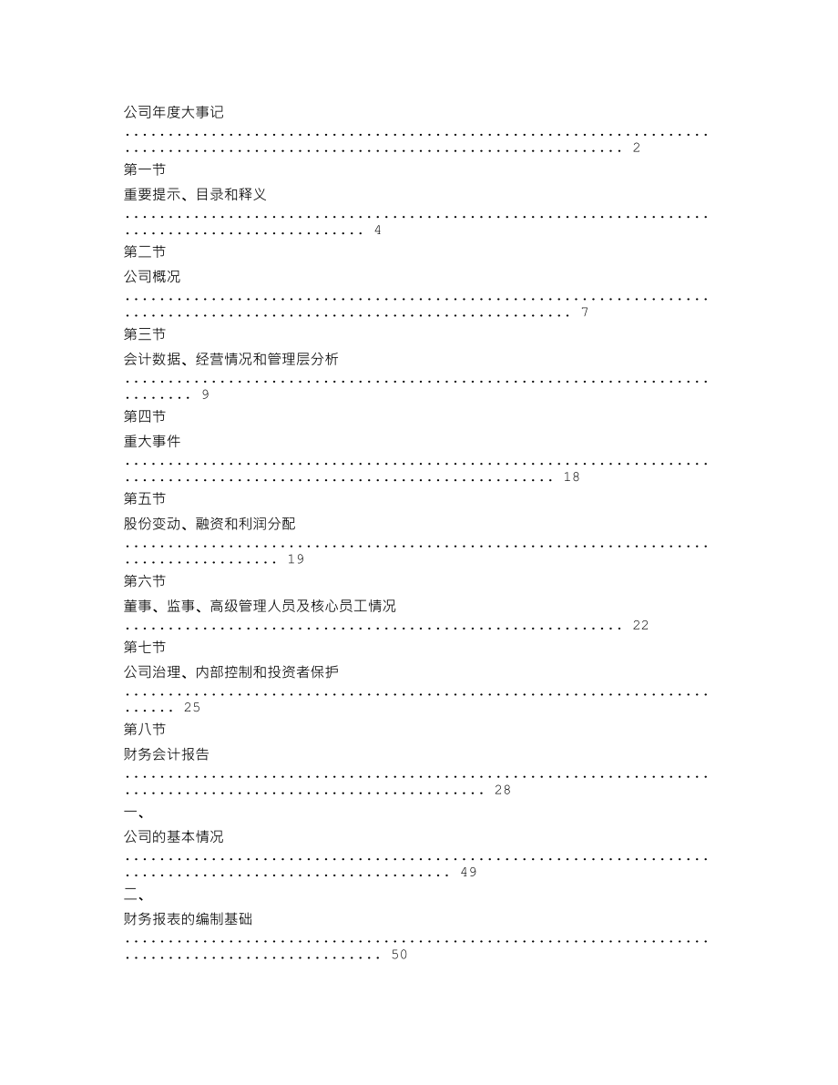 838868_2021_佰衡科技_2021年年度报告_2022-04-24.txt_第2页